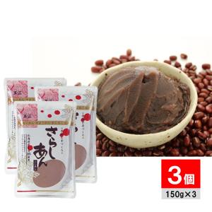 玉三 こなやの底力 北海道産小豆のさらしあん（こしあん）