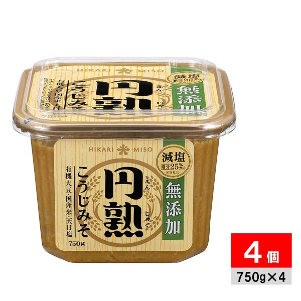 ひかり味噌 無添加 円熟こうじみそ 減塩 750g×4個 麹みそ 麹味噌 糀みそ 糀味噌