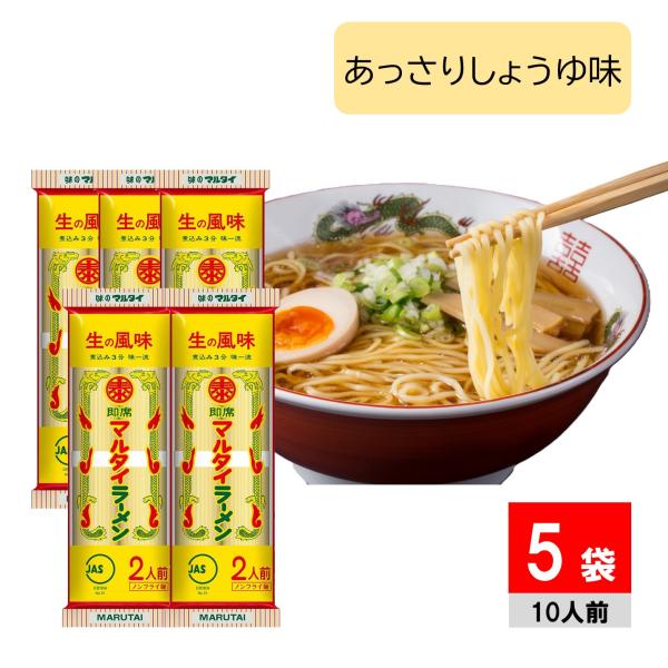 マルタイ 棒ラーメン 2食×5袋 マルタイラーメン とんこつ チキン しょうゆ 冷やし中華