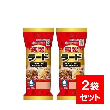 雪印メグミルク 純製ラード（チューブタイプ）250g×2本セット 国産 業務用