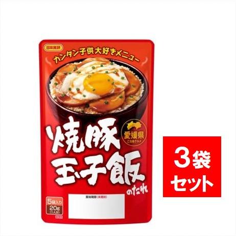 日本食研 焼き豚玉子飯のたれ （20g×5P）× 3袋 チャーシュー丼 調味料