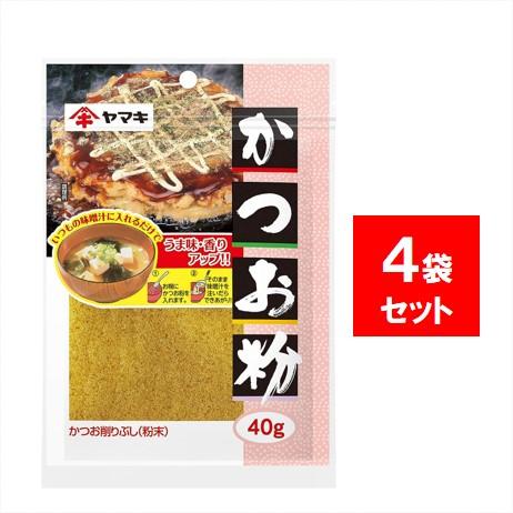 ヤマキ かつお粉 40g×4個 かつお出汁 ダシ かつお節 お好み焼き たこ焼き