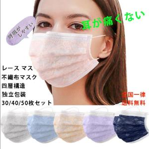 【タイムセール98%OFF】不織布マスク  セット レース 女性用 耳が痛くないマスク 大人用 マスク人気 四層構造 10枚入り包装 飛沫対策 花粉対策 接触冷感少々
