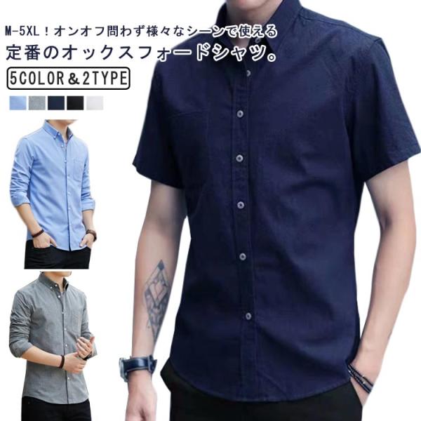 シャツ メンズ カジュアルシャツ オックスフォードシャツ 細身 トップス ボタンダウンシャツ 無地 ...