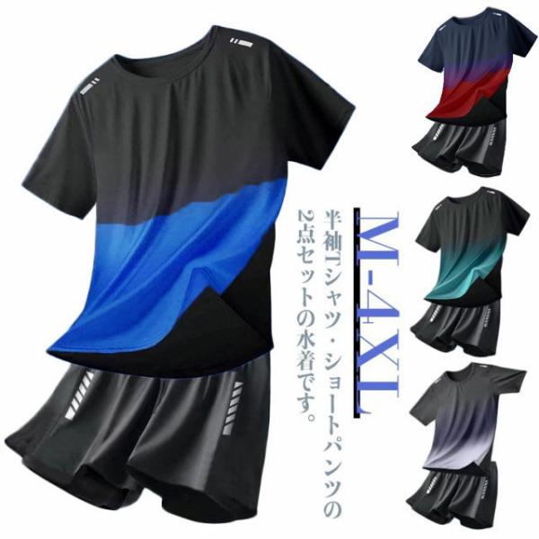 水着 上下セット インナーパンツ付き 半袖Tシャツ ラッシュガード 男性用 大きいサイズ 通気性 ジ...