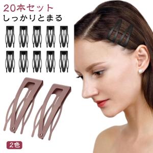 ヘアピン 20本セット 髪留め パッチンピン ヘアクリップ レデイーズ