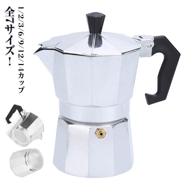 直火 コーヒーメーカー 家庭用 全7サイズ エスプレッソメーカー 1/2/3/6/9/12/14カッ...