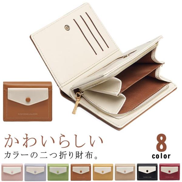 コインケース レディース 二つ折り財布 折財布 コンパクト 小銭ケース 小型財布 折りたたみ ミニコ...