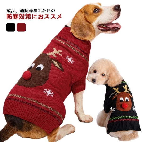 大型犬 服 クリスマス 犬 服 ニットセーター クリスマス タンクニット コスチューム 大型 コスプ...