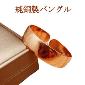 銅 バングル コッパー ブレスレット ネパール ハンドメイド エスニック