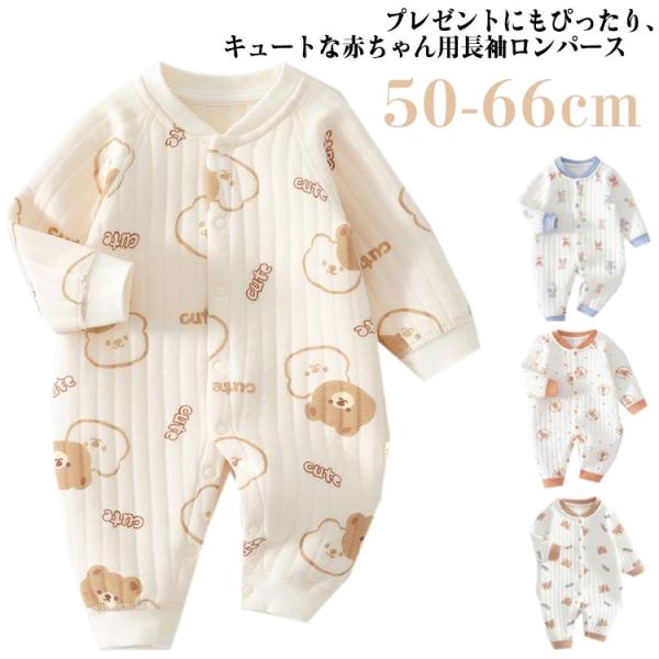 男の子 キルティング 長袖 ロンパース パジャマ 中綿 ロンパース ルームウェア 女の子 お昼寝 前...