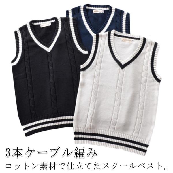 高校生 3本ケーブル編み jk制服 コットンベスト ライン入り レディース スクールベスト 男女兼用...