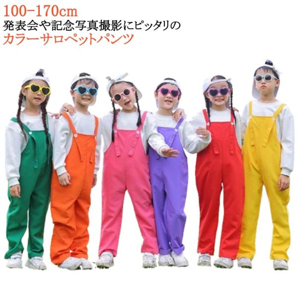 学校活動 韓国子供服 卒園式 子供 男の子 ベビー 女の子 ダンス衣装 キッズ サロペット 幼稚園 ...