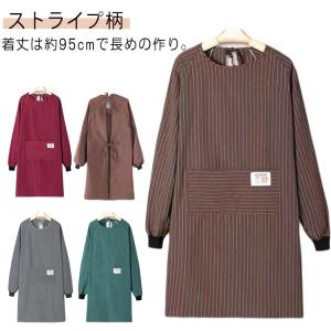 エプロン ストライプ柄 【送料無料】ポケット付き ロング ロング レディース 北欧 おしゃれ 割烹着 エプロン エプロン 大人用 長袖 レディース 【
