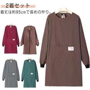 おしゃれ ロング 北欧 割烹着 2枚セット ストライプ柄 介護士 エプロン ロング 大きいサイズ エプロン 2着セット スモック 大人用 レディース