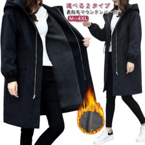 マウンテンパーカー レディース 裏起毛 秋 ジャケット 防寒 トレンチコート 羽織り パーカー アウター フード付き 上着 長袖 ロング丈 ミリタリー