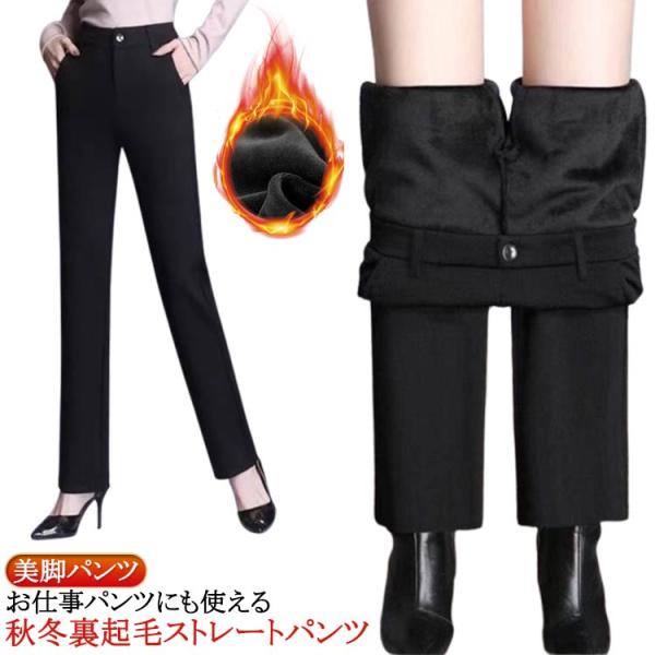 パンツ 裏起毛 レディース ストレートパンツ パンツ レディース ストレートパンツ 暖かい ストレー...