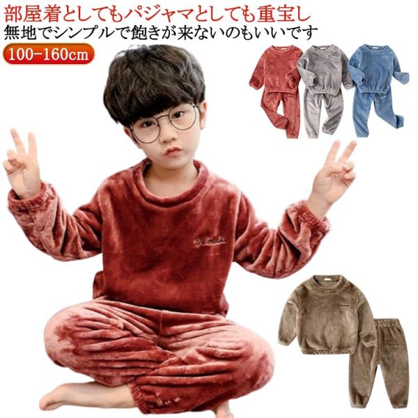 キッズ ルームウエア 子ども もこもこ パジャマ セットアップ 長袖 上下セット フリース モコモコ...