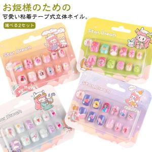 つけ爪 3d ネイルチップ ネイルシール キッズ...の商品画像