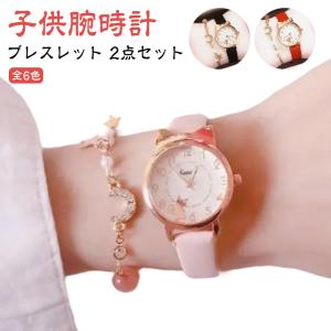 腕時計 時計 キッズ 子供 女の子 ブレスレット付き 防水 子ども 