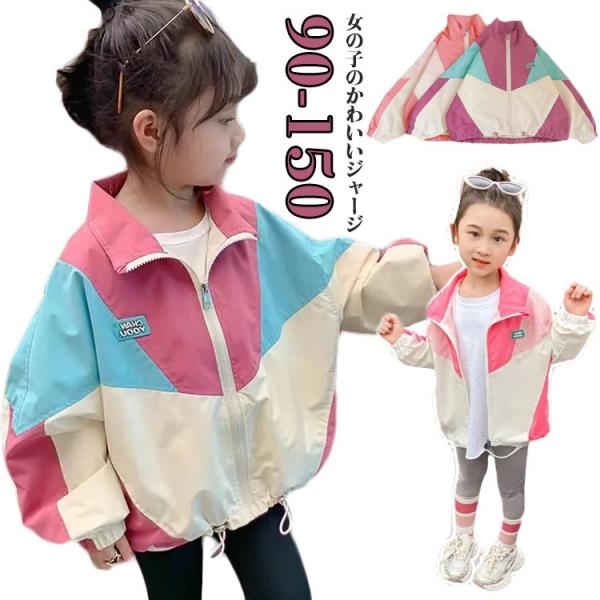 ウインドブレーカー ジップパーカー ジップアップ 防風 小学校 コート ジャケット アウター 薄手 ...