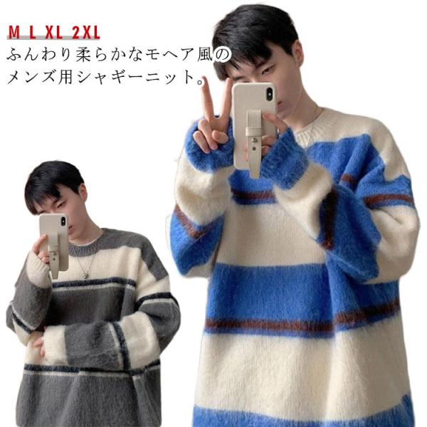 モヘアタッチ ストライプ セーター モヘア風 厚手 トップス 丸首 メンズ ニットセーター 冬 秋 ...