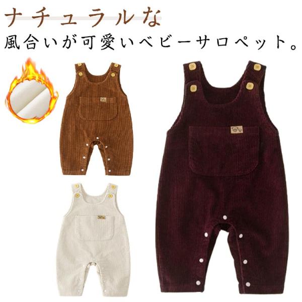 冬 幼稚園 パンツ 長ズボン ロングパンツ コーデュロイ サロペット ベビー 秋 女の子 春 赤ちゃ...