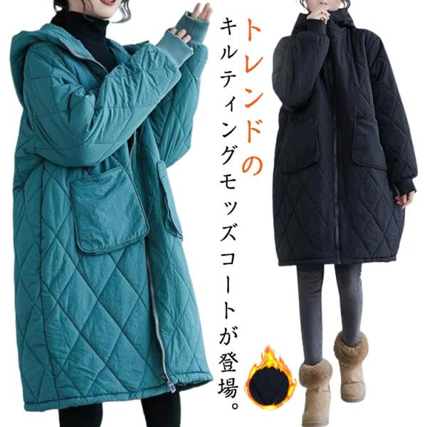 モッズコート あったか 無地 キルティングコート ゆったり アウター 中綿コート レディース 長袖 ...