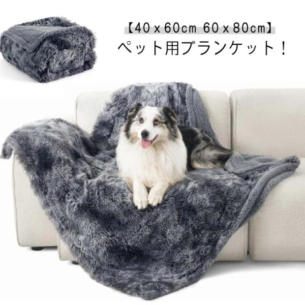 冬 秋冬 毛布 犬猫用 ペット用 ブランケット ボア 防寒 暖かい ふわふわ マット 冬用 マイクロ...
