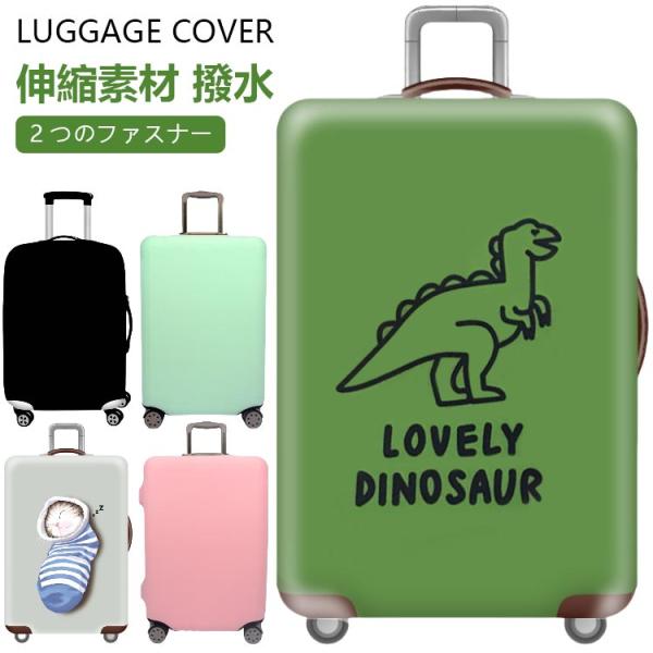 キャリーバッグケースカバー トランク伸縮保護カバー スーツケースカバー 視認性抜群 汚れ 傷 盗難防...