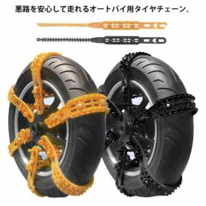 雪道用 バイクチェーン 80/90-17 タイヤ チェーンバンド 2.75-14 雪道用 バイクチェーン 80/90-17 タイヤ チェーンバンド 2.75-14