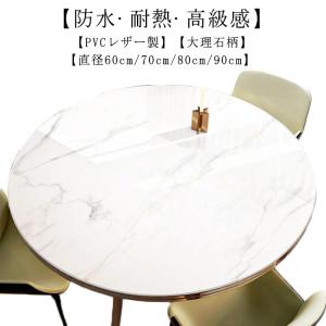 透明 テーブルクロス 円形 直径100cm/110cm デスクマット ビニール