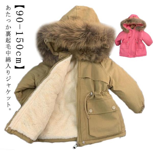 中綿ジャケット キッズ 女の子 裏起毛 ジャケット ブルゾン ファーフード付き 中綿ブルゾン 裏ボア...