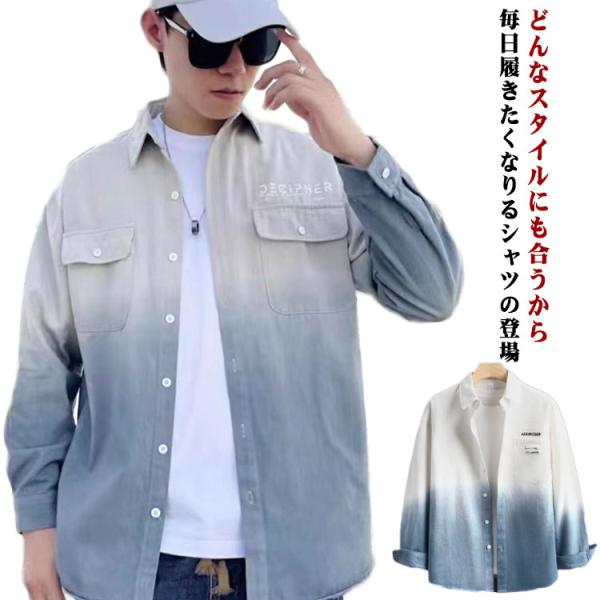 おしゃれ カジュアルシャツ シャツ 冬 長袖 グラデーション ビジネス 春 シャツ 長袖シャツ 秋 ...