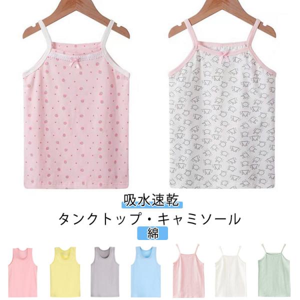 下着 秋 2枚組 キャミソール インナー 春 90 小学生 ベビー 綿 キッズ肌着 タンク 春 夏 ...