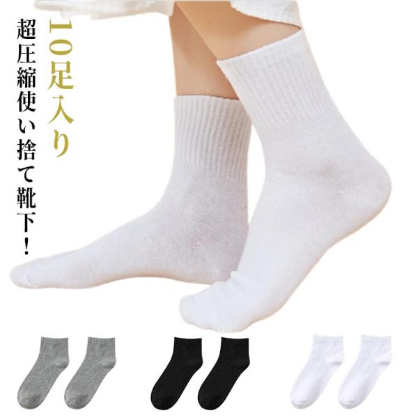 男性 使い捨て 10足入り コンパクト 持ち歩き 靴下 圧縮ソックス スポーツ 通気 避難グッズ 旅...