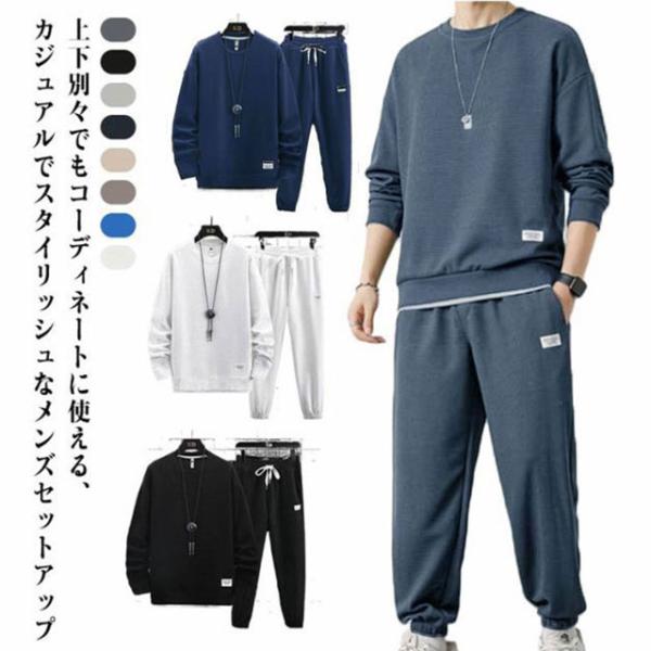 トップス メンズ セットアップ スエット スウェット 春秋 ロングパンツ トレーナー 重ね着風 長袖...