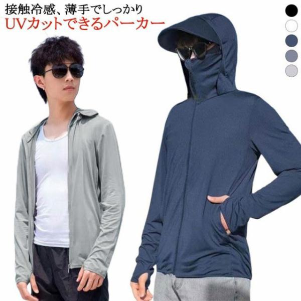 接触冷感 UVカット ウトドア メンズ 大きいサイズ ラッシュガード パーカー レディース 指穴 U...