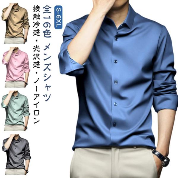 メンズ 長袖シャツ シャツ ビジネスシャツ 光沢 レディース 男女兼用 カジュアルシャツ 長袖シャツ...