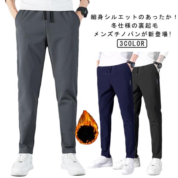 秋 極暖 ゴルフパンツ スリムパンツ 保温 レジャー 暖かい 極暖 スキニー メンズ あったか 細身...
