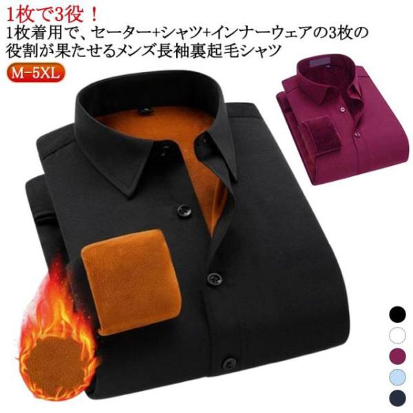 ワイシャツ 白 シャツジャケット 裏起毛 厚手 ビジネス 無地シャツ ネルシャツ 長袖シャツ 裏フリ...