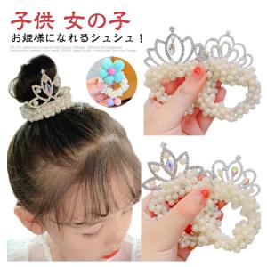 王冠 ティアラ キッズ ドレス パール シュシ...の詳細画像5