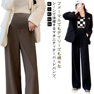 初期 パンツ ウエスト調節 マタニティ マタニティパンツ オフィス ウェア ボトム ワイドパンツ 夏 妊婦 産前産後 テーパード 妊娠 体型カバー フ