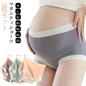 ハイウエストショーツ 3枚セット マタニティショーツ マタニティショーツ リブ パンツ コットン マタニティ 大きいサイズ 下着 深め 深履き 妊婦