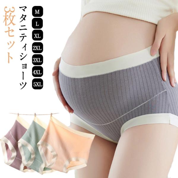 ハイウエストショーツ 3枚セット マタニティショーツ マタニティショーツ リブ パンツ コットン マ...