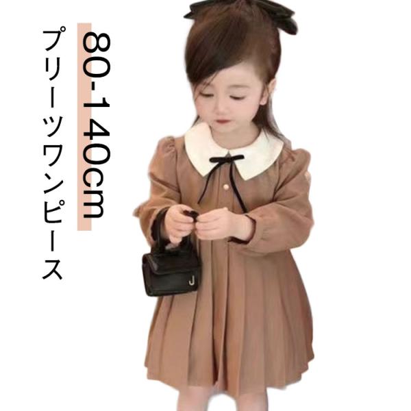 90 面接 140 プリーツワンピース 女の子 幼稚園 卒園式 受験 入学式 フォーマル 保育園 子...