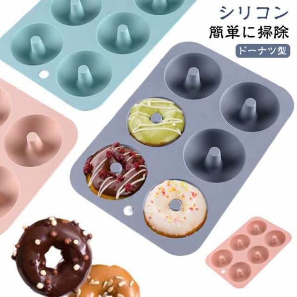 ケーキ型 ドーナツ型 シリコン オーブン ミニドーナッツ モールド シリコン 製菓道具 キッチンツー...