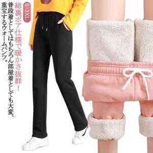 ストレート ルームウェア 暖パン 部屋着 裏ボア ジョガーパンツ 送料無料 スウェットパンツ 暖かいパンツ 無地 裏起毛 ストレートパンツ パンツ ウ