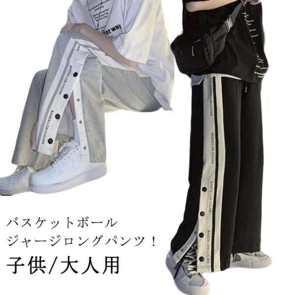 英字 バスパン バスケットボールパンツ ジュニア サイドボタン 3タイプ選べる バスケットボールパン...