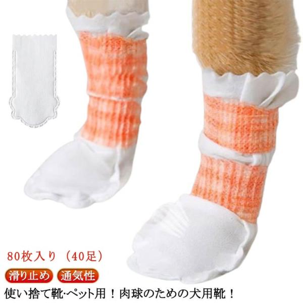 滑り止め 靴 【80枚入】犬 40足 柔らかい ドッグブーツ 犬靴下 【80枚入】犬 猫用 犬用靴 ...